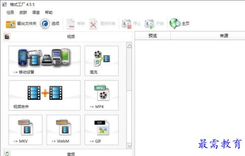 格式工廠電腦版最新版 v5.8.1.0 高效便捷的計(jì)算機(jī)軟硬件多媒體處理工具