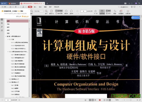 《計(jì)算機(jī)組成與設(shè)計(jì) 硬件/軟件接口》第五版 獲取權(quán)威指南與相關(guān)資源指南