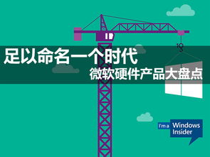 足以命名一個時代 微軟硬件產品大盤點